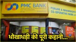 PMC Bank Scam