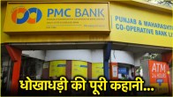 PMC Bank Scam