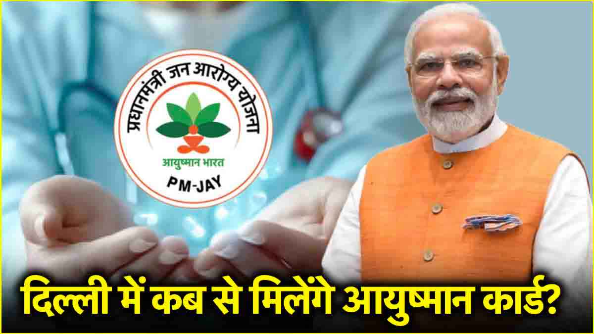 Pradhan Mantri Jan Arogya Yojana