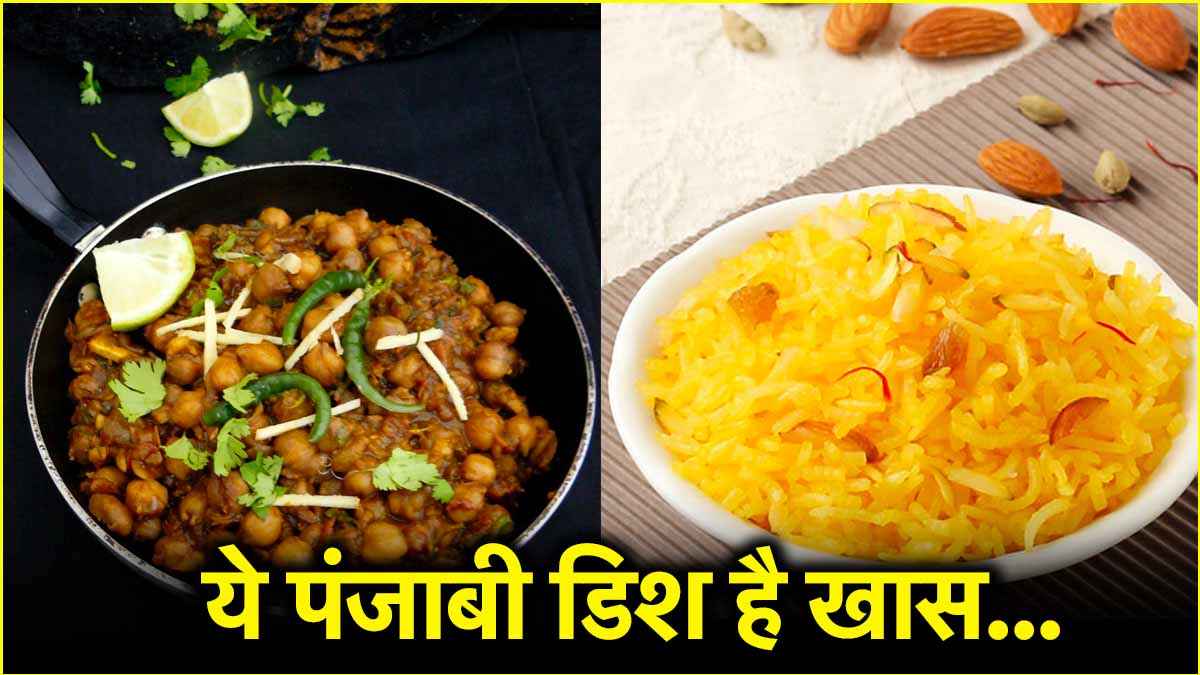 बैसाखी पर ट्राई करें ये 5 ट्रेडिशनल पंजाबी डिश, खास बन जाएगा इस त्योहार का जश्न