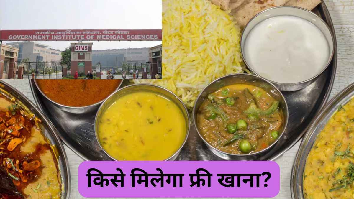 ग्रेटर नोएडा के सरकारी अस्पताल में भूखे नहीं सोएंगे तीमारदार, नई स्कीम शुरू