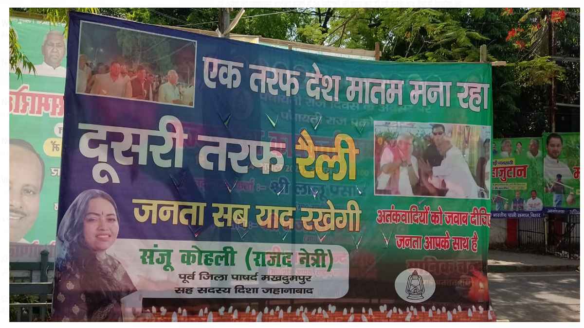 एक तरफ मातम दूसरी तरफ रैली...RJD का पोस्टर वॉर, पीएम मोदी-नीतीश पर साधा निशाना