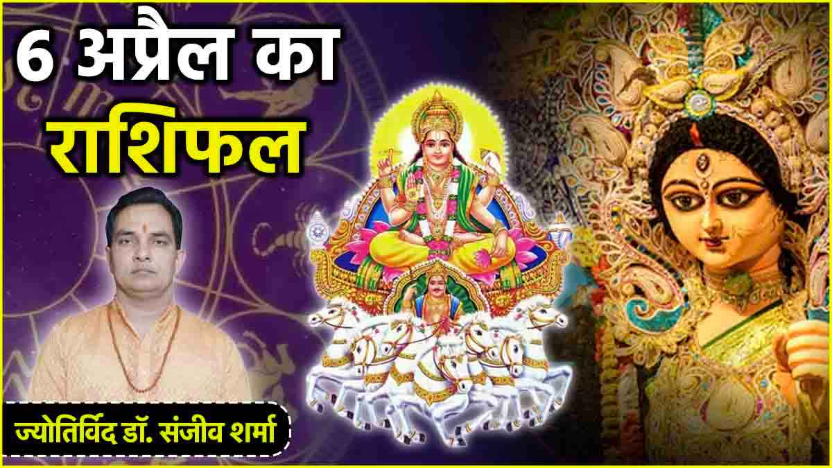Aaj Ka Rashifal 6 April 2025