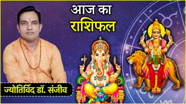 Aaj Ka Rashifal 18 june 2025