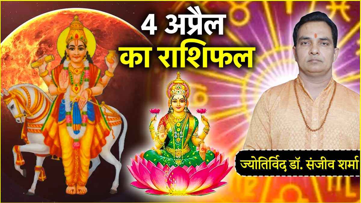 Aaj Ka Rashifal 4 April 2025