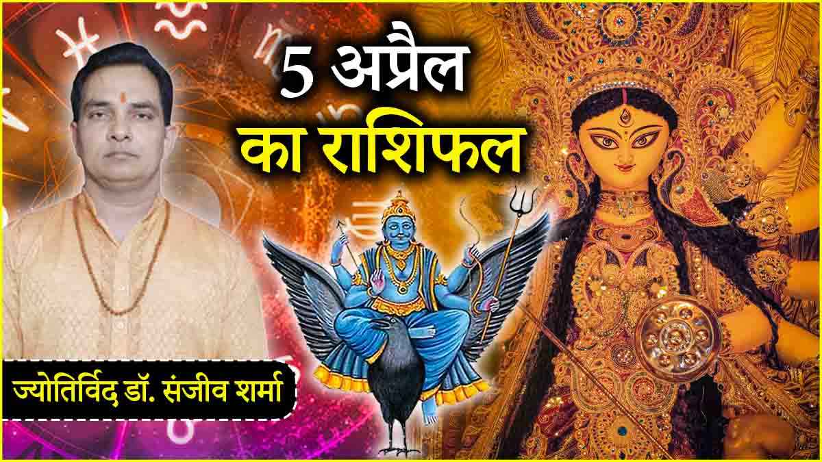 Aaj Ka Rashifal 5 April 2025