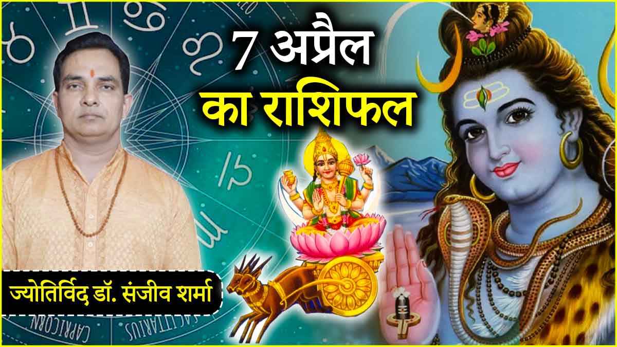 Aaj Ka Rashifal 7 April 2025