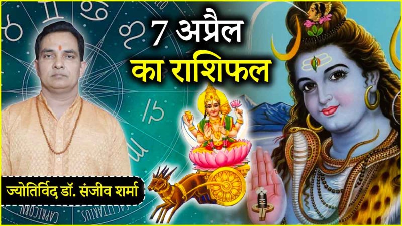Aaj Ka Rashifal 7 April 2025
