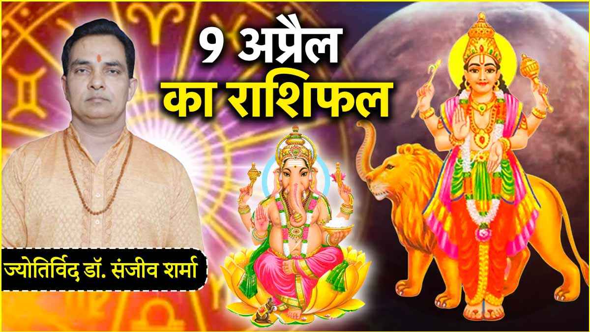 Aaj Ka Rashifal 9 April 2025