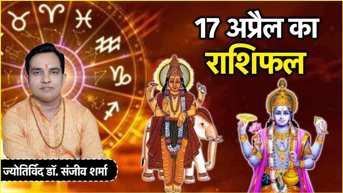 Aaj Ka Rashifal 17 April 2025