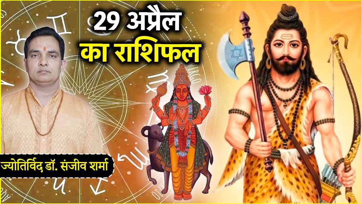 Aaj Ka Rashifal 29 April 2025