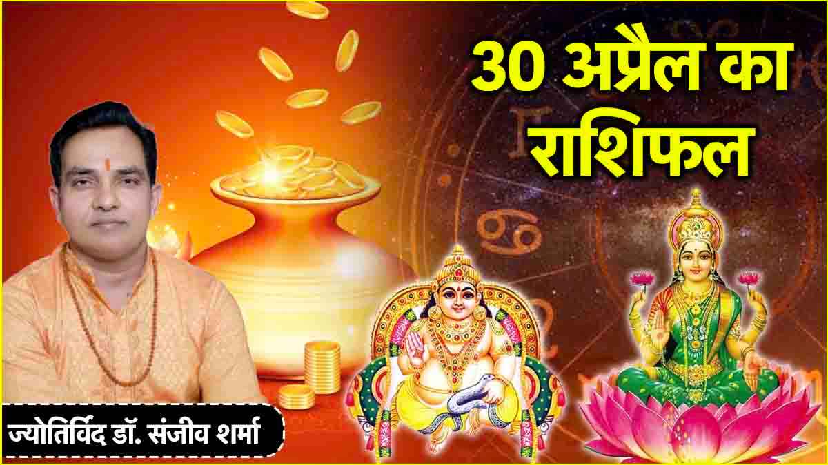 Aaj Ka Rashifal 30 April 2025