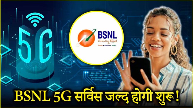BSNL 5G Launch date cheapest recharge plan