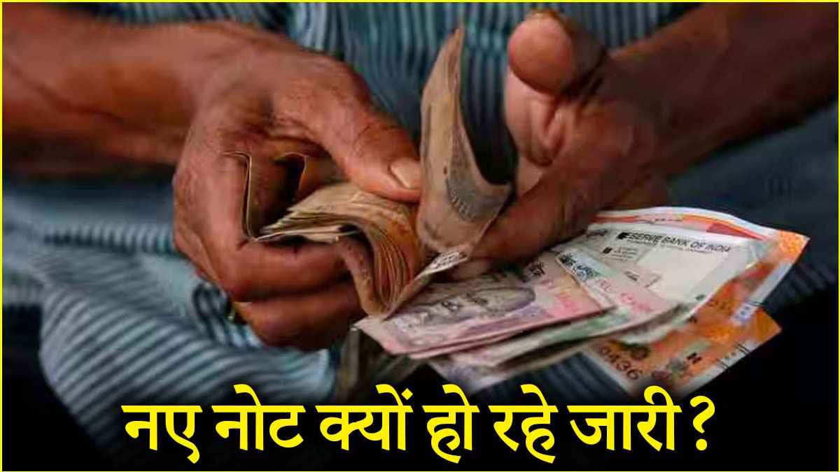 10 और 500 के नए नोटों पर RBI का अपडेट, अब पुराने नोटों का क्या होगा?