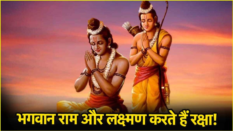 Ramraksha strotra