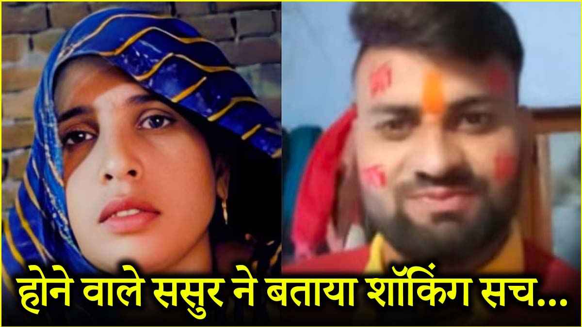 फोन कैसे बना बेटी की बर्बादी की वजह? भगोड़े सास-दामाद केस में जितेंद्र ने किया बड़ा खुलासा