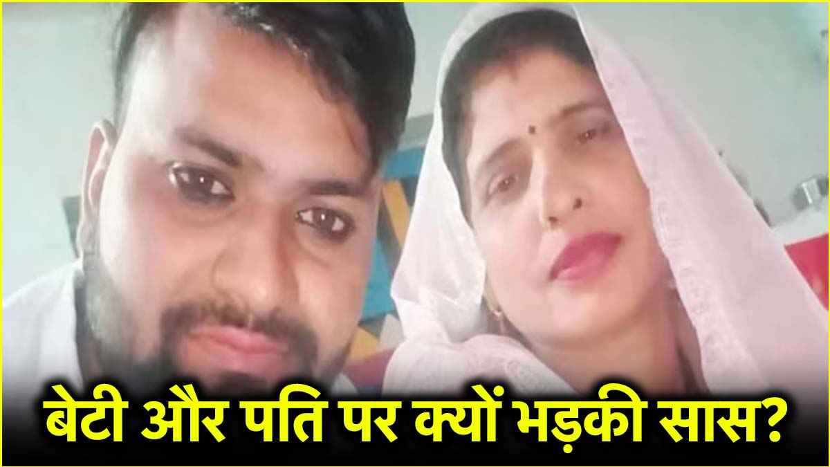 Aligarh Saas Damad Love Story