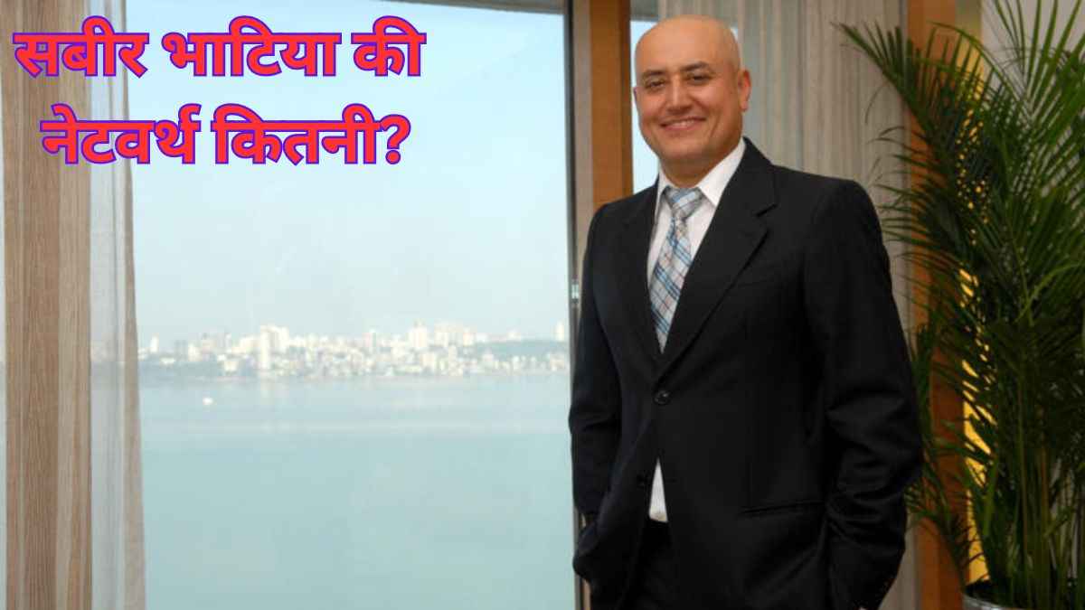 हॉटमेल के को-फाउंडर सबीर भाटिया कौन? जिनकी इंजीनियर्स पर टिप्पणी चर्चा में