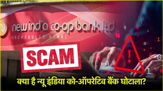 New India Cooperative Bank