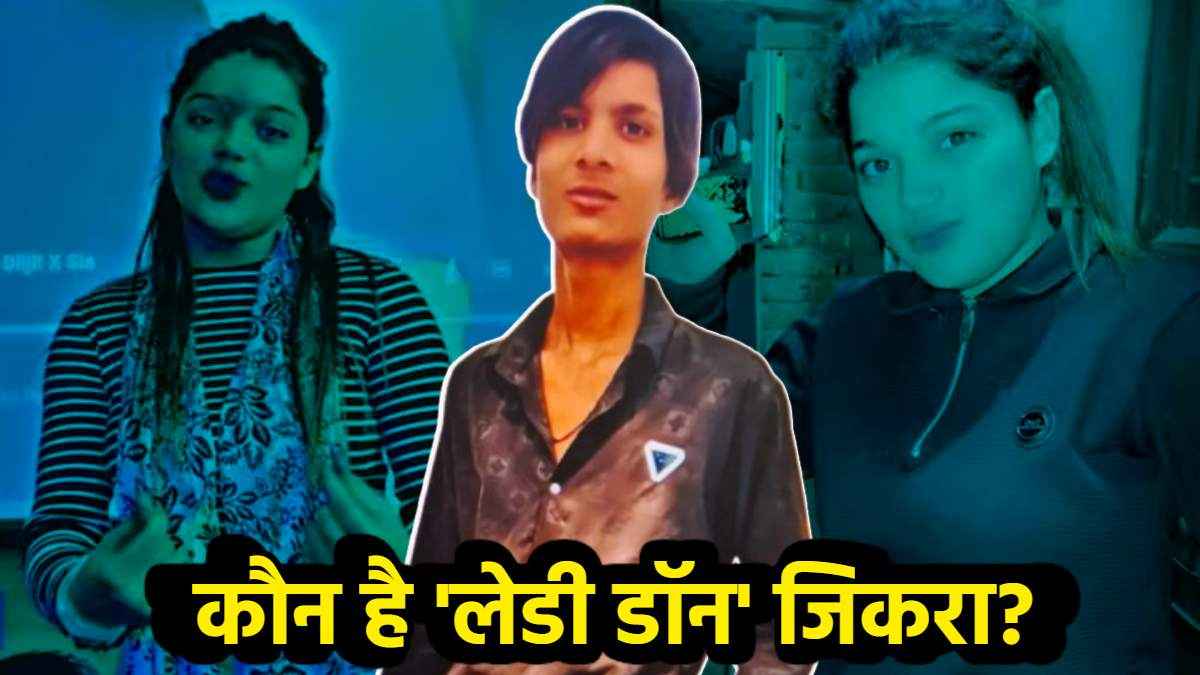 लेडी डॉन जिकरा कौन? गैंगस्टर से है कनेक्शन, बनाना चाहती थी गिरोह, फिर हुई गिरफ्तार