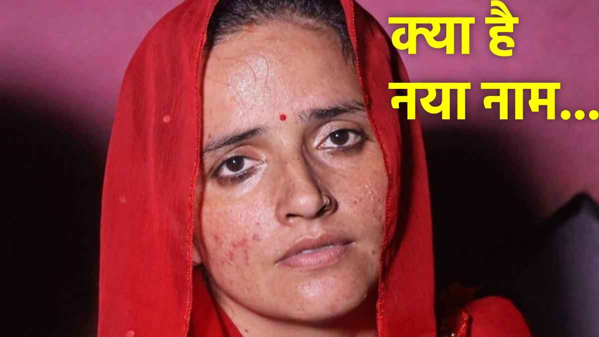 Seema Haider name change