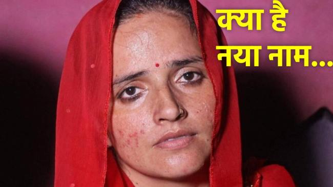 Seema Haider name change