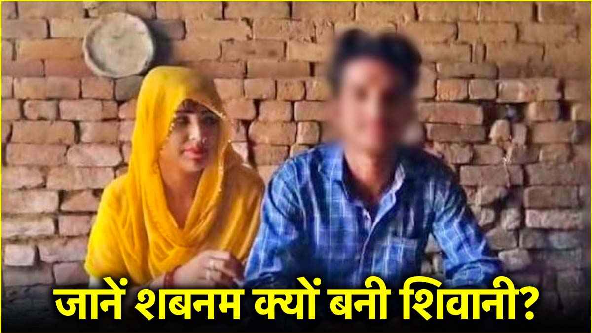 Shabnam Shiva Love Story