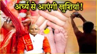 Kalchakra News 24 surya arghya vidhi