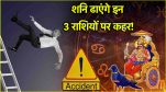 Shani Gochar 2025