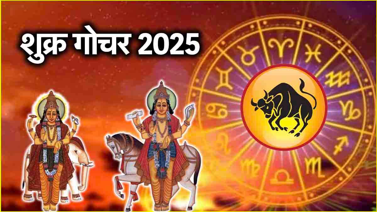 21 अगस्त से शुरू होगा इन 5 राशियों का गोल्डन टाइम, शुक्र करेंगे कर्क में गोचर