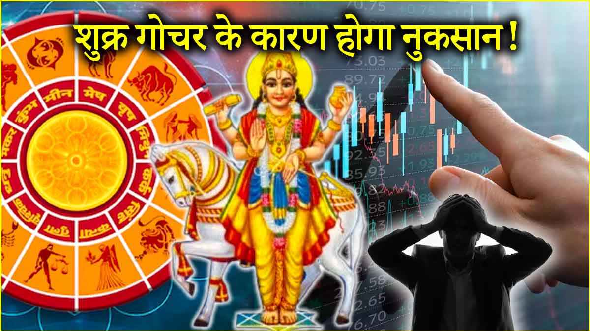 Shukra Gochar 2025