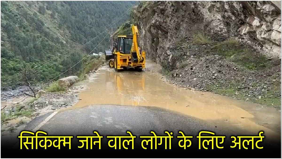 सिक्किम में भारी बारिश से लैंडस्लाइड, 1000 से ज्यादा टूरिस्ट फंसे; सफर को लेकर चेतावनी जारी