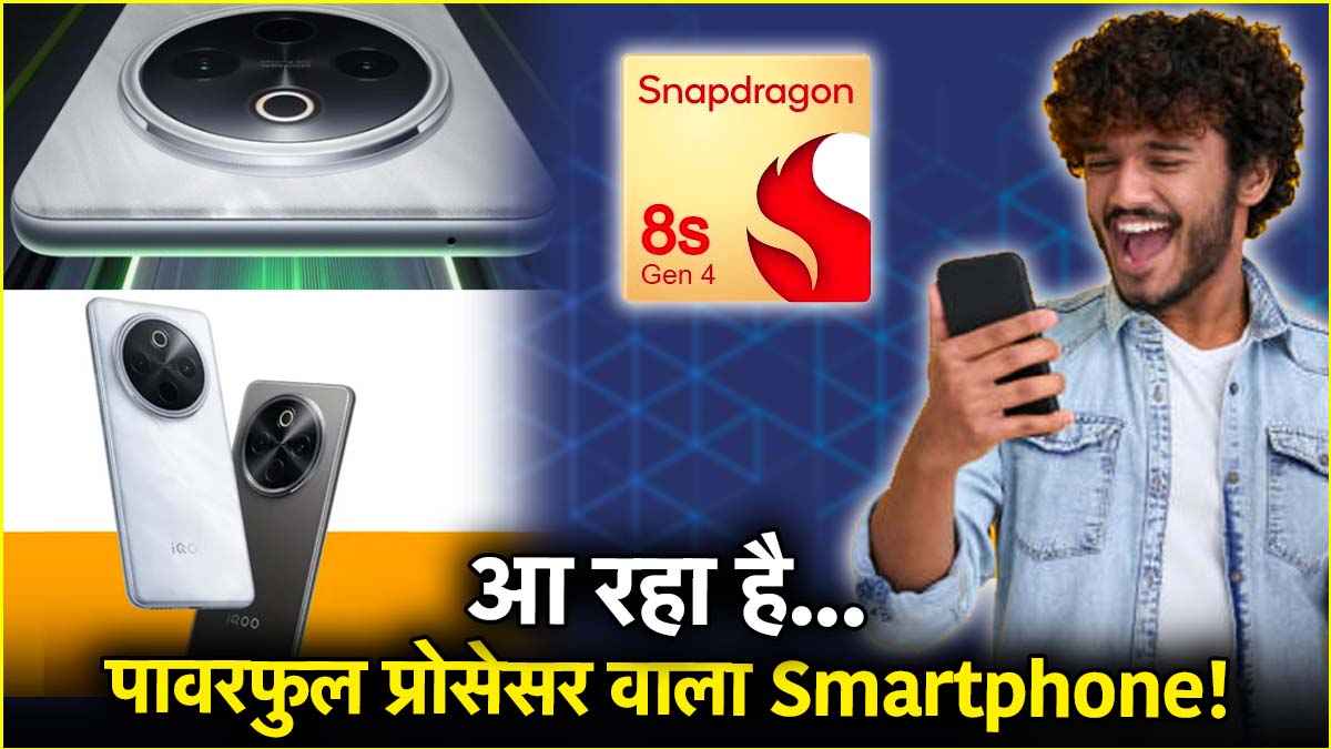 iQOO Z10 Series की लॉन्च डेट कन्फर्म, जानें प्रोसेसर, बैटरी समेत कैमरा डिटेल्स