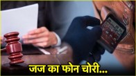 Judge Phone Theft IPL