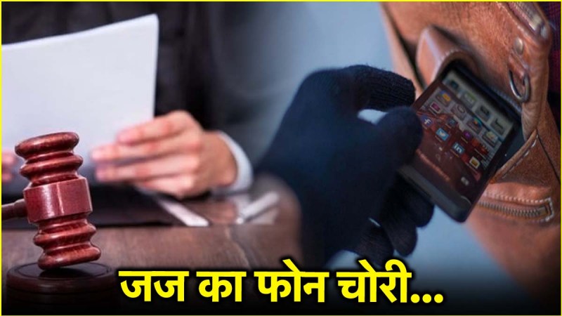 Judge Phone Theft IPL