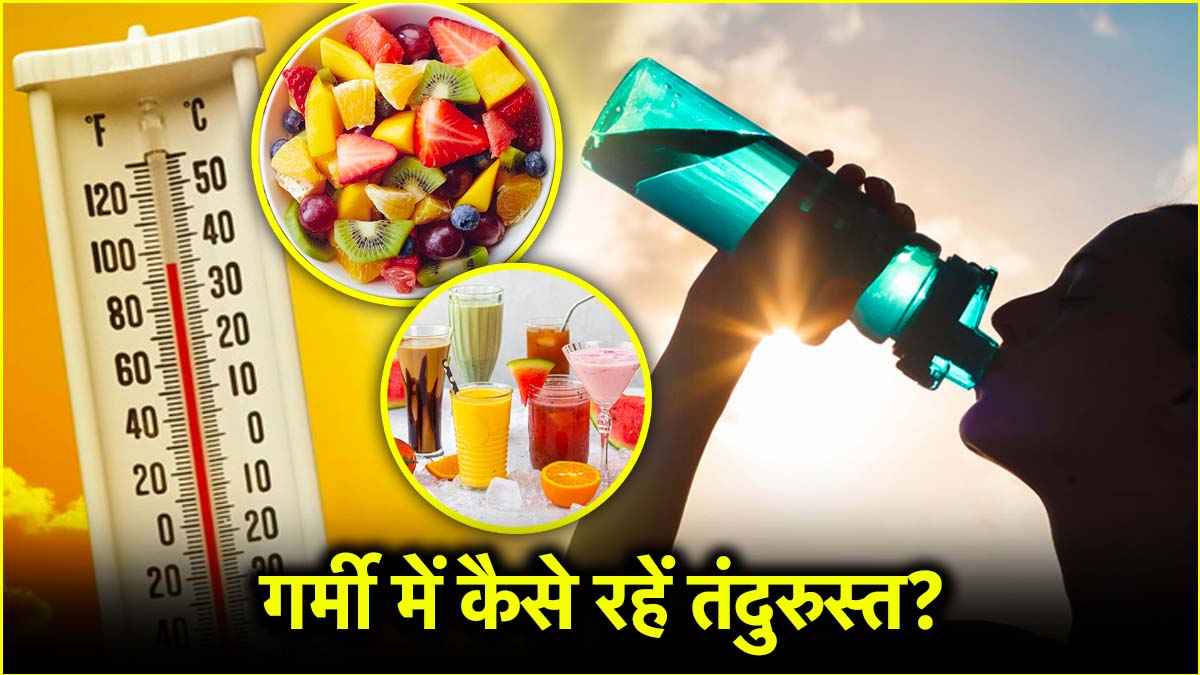 Summer Health Tips