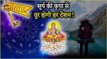 Surya Gochar 2025