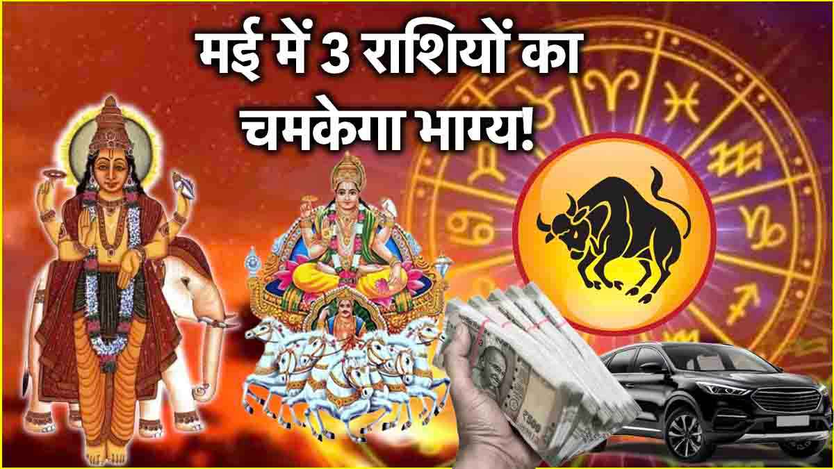 These 5 zodiac signs will be lucky in May Sun will brighten your luck there will be immense monetary gains