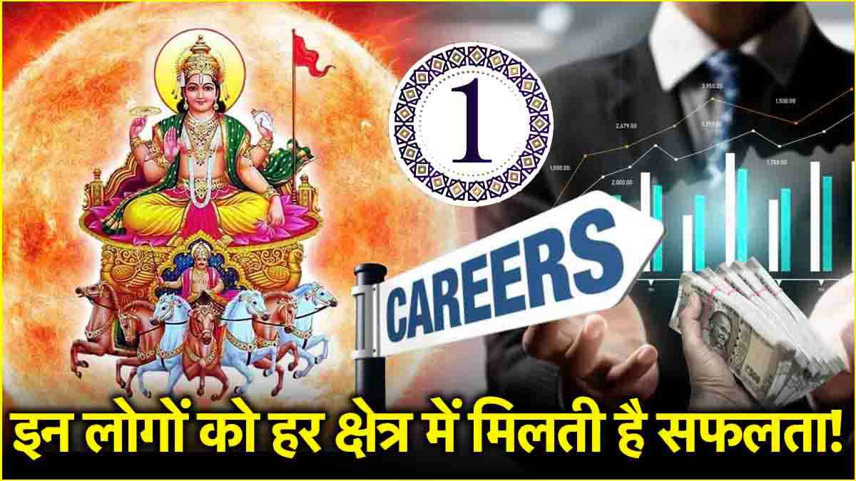 Numerology: इन जन्म तारीख के लोगों को मिलना चाहिए समझदारी का Award! सभी कार्य में रहते हैं सफल