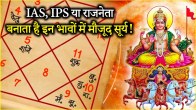 Surya dev kundali