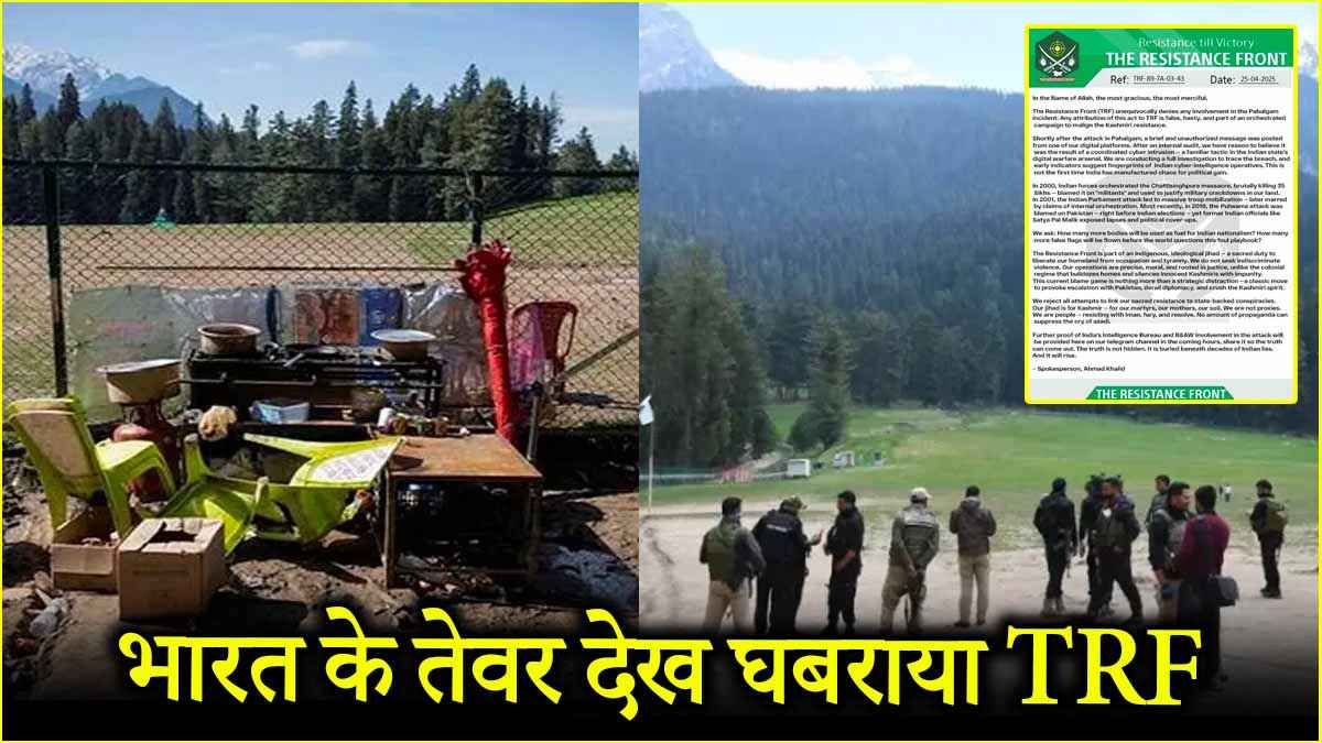 पहलगाम आतंकी हमले में हाथ होने से TRF का इनकार, दावा- सोशल अकाउंट किसी ने किया था हैक