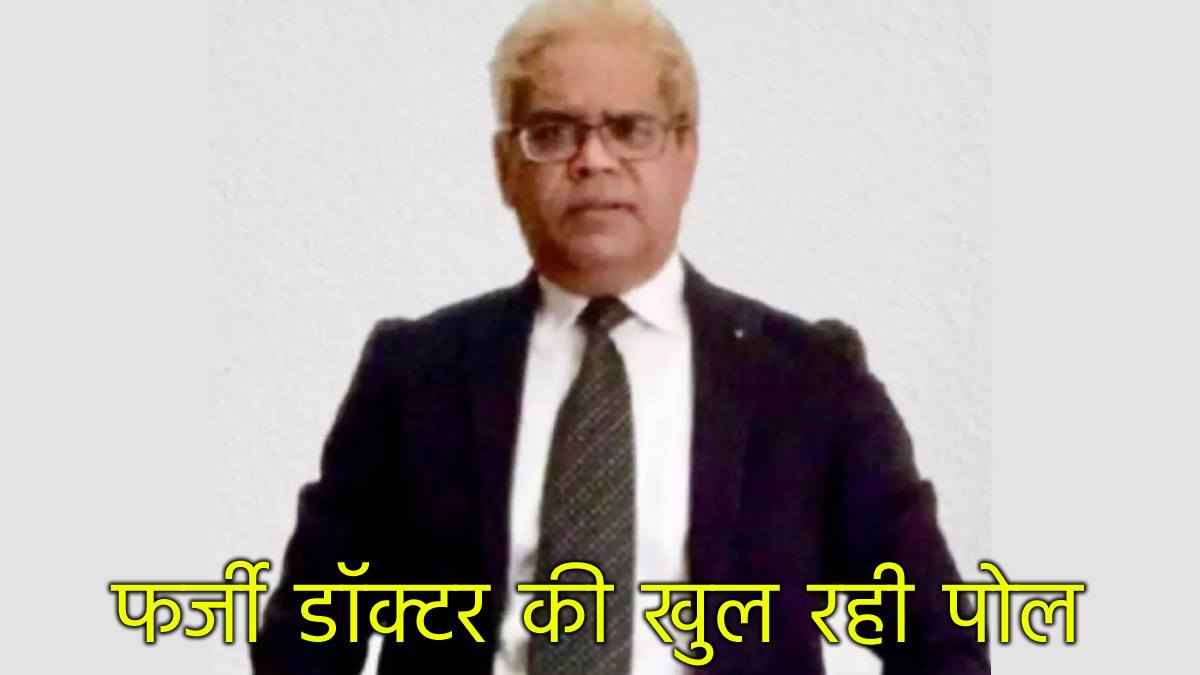 जॉन केम निकला नरेंद्र यादव, बिलासपुर में ले चुका कई जानें; दमोह फर्जी ऑपरेशन मामले में क्या-क्या खुलासे?