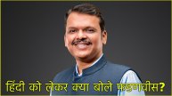 Devendra Fadnavis