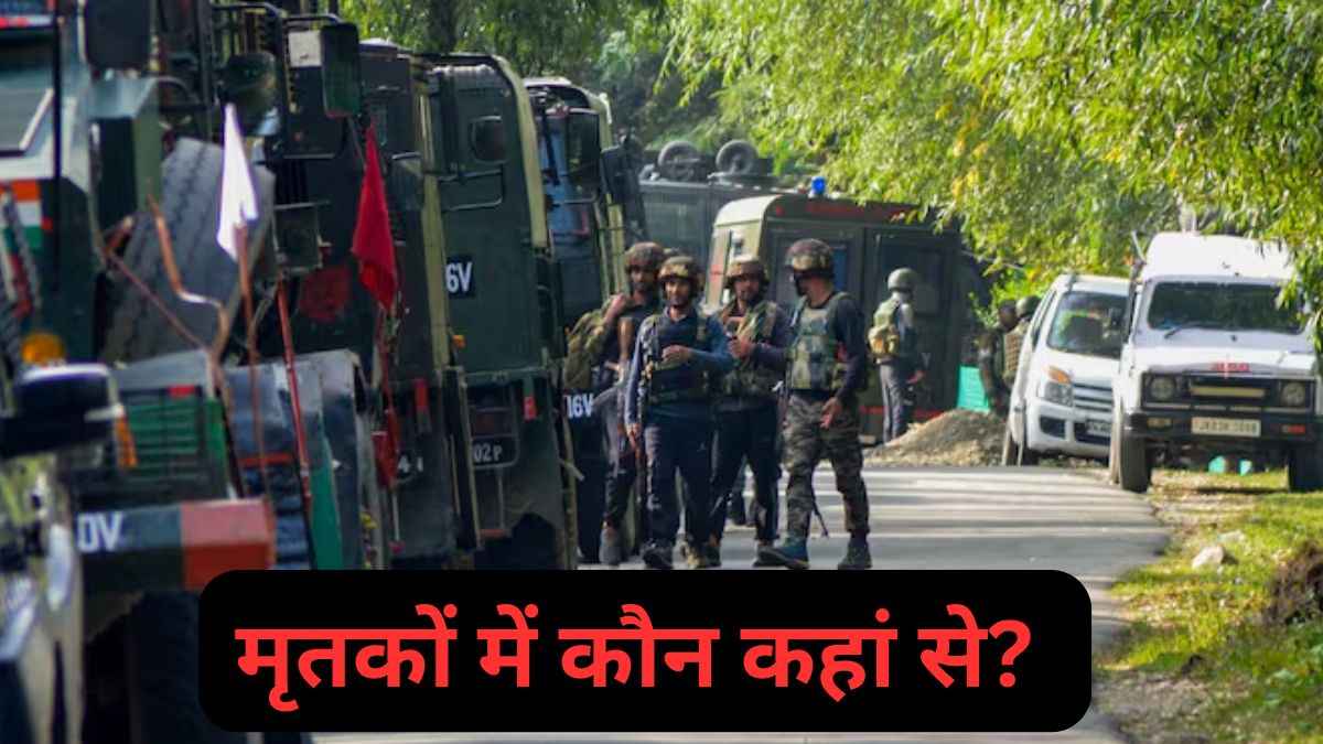 पहलगाम आतंकी हमले में जान गंवाने वाले लोगों की लिस्ट आई सामने, यूपी-बिहार समेत किस राज्य के कितने लोग?