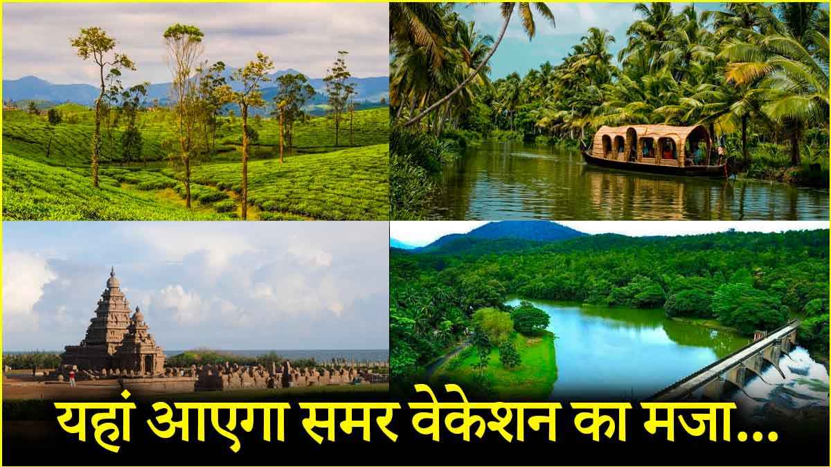 भूल जाएंगे शिमला और मनाली, जब घूमेंगे दक्षिण भारत के 8 फेमस हिल स्टेशन
