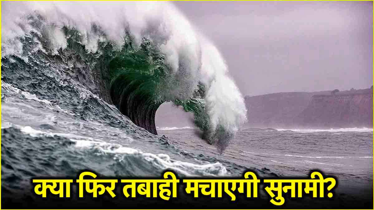 Japan Tsunami | Baba Venga Prediction | Mahaquake