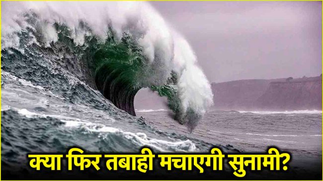 Japan Tsunami | Baba Venga Prediction | Mahaquake