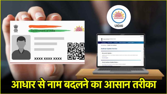 change your surname in Aadhaar Card