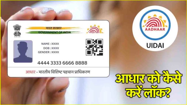 Aadhaar Card