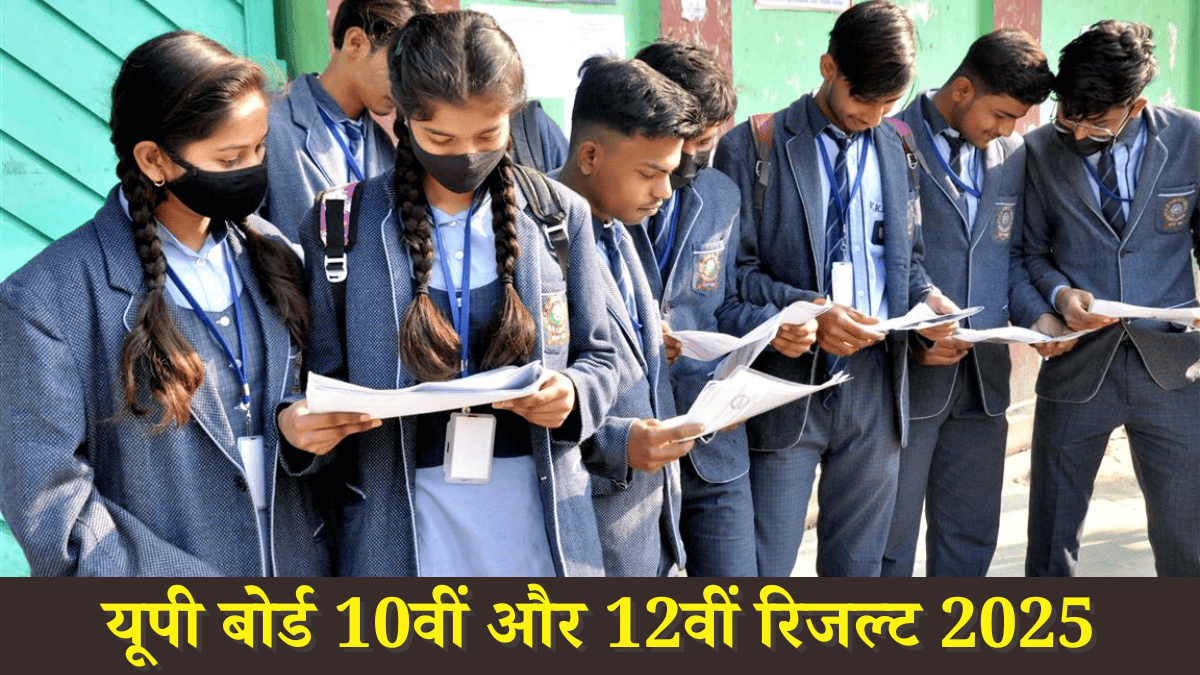 UP Board 10वीं-12वीं के टॉपर्स की लिस्ट जारी, जानें सूची में किस-किस का नाम?